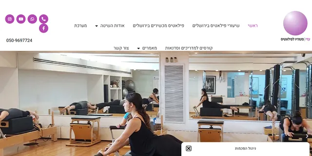 צילום האתר של עדי סטודיו לפילאטיס