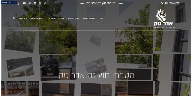צילום האתר של אדר טק
