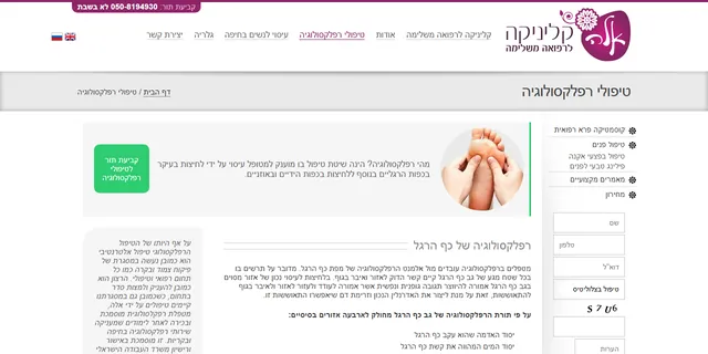 צילום האתר של אלה דרים - קליניקה לרפואה משלימה