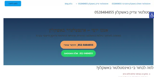 צילום האתר של אמנו יוסי - אינסטלטור