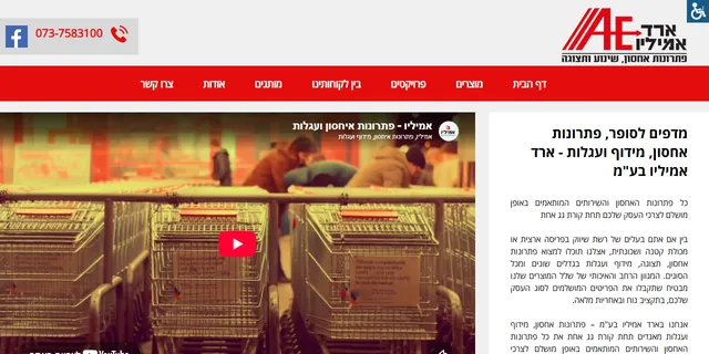צילום האתר של ארד אמיליו בע"מ