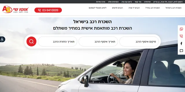 צילום האתר של אוטו שי
