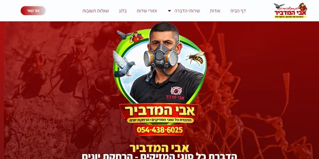 צילום האתר של אבי המדביר