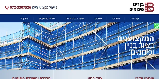 צילום האתר של בן זינו פיגומים