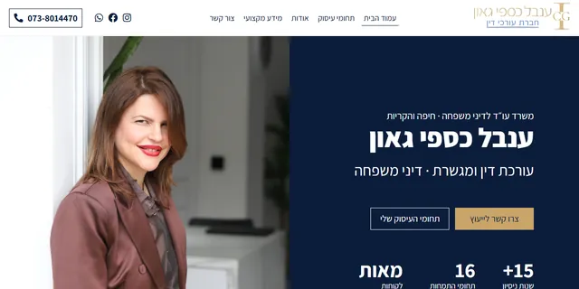 צילום האתר של עו"ד ענבל כספי גאון
