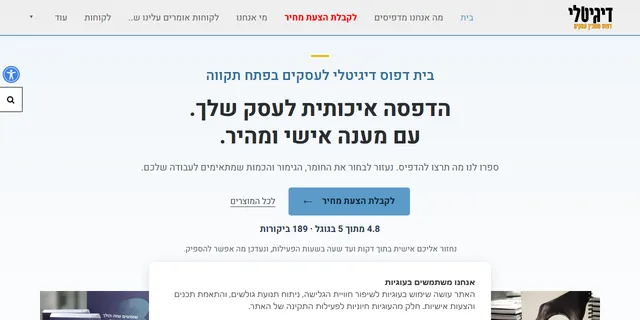צילום האתר של דיגיטל - בית דפוס
