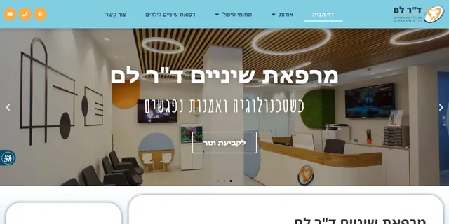 צילום האתר של מרפאת שיניים ד"ר לם