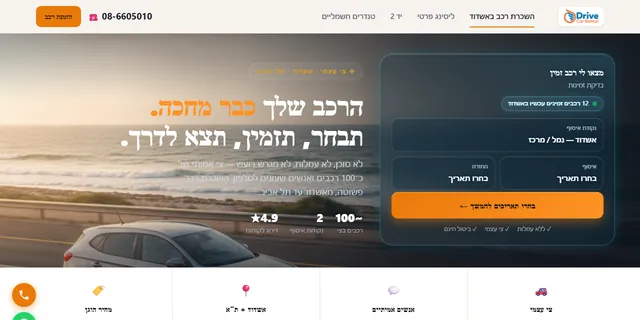 צילום האתר של דרייב השכרת רכב