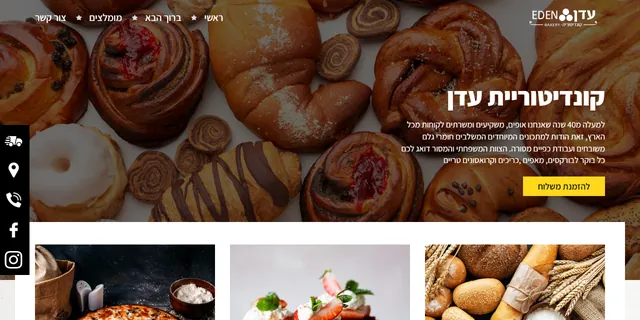 צילום האתר של קונדיטוריית עדן