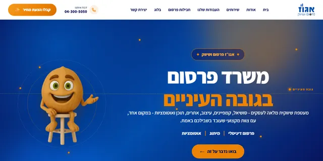 צילום האתר של אגו"ז פרסום ושיווק