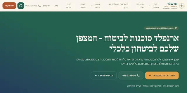 צילום האתר של ארנפלד סוכנות לביטוח
