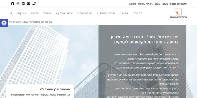 צילום האתר של פררו אביטל ושות' רואי חשבון