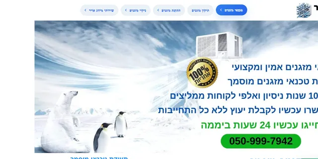 צילום האתר של פיקס קור מיזוג אוויר