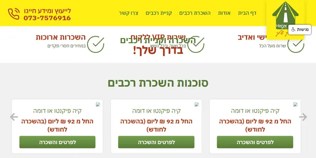 צילום האתר של הגר השכרת רכב