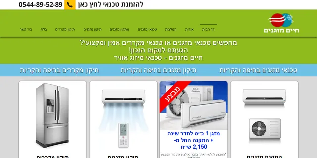 צילום האתר של חיים מזגנים