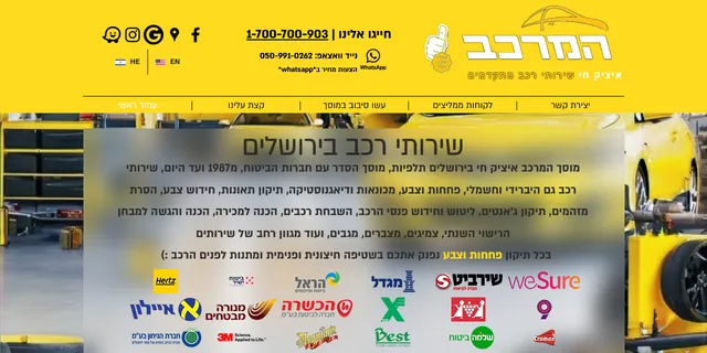 צילום האתר של מוסך המרכב איציק חי