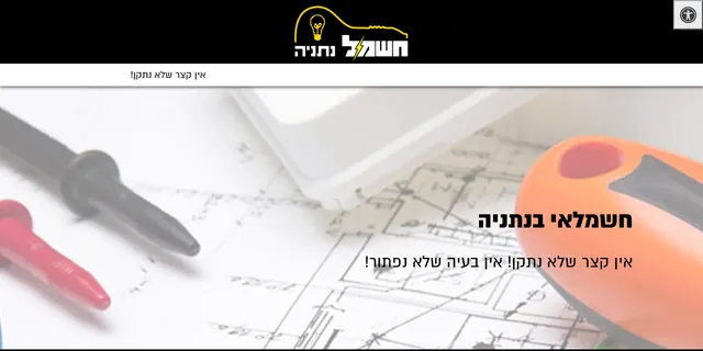 צילום האתר של חשמל נתניה