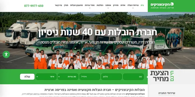 צילום האתר של הובלות הקיבוצניקים