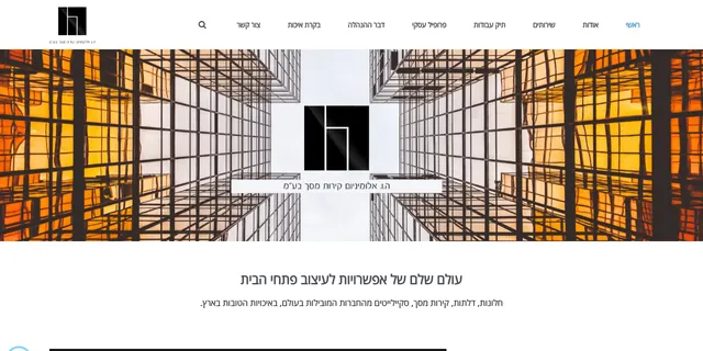 צילום האתר של ה.ו. אלומיניום