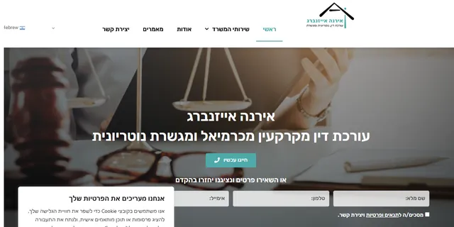 צילום האתר של משרד עו"ד אירנה אייזנברג
