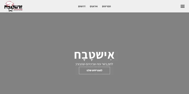 צילום האתר של אישטבח