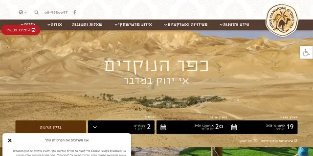 צילום האתר של כפר הנוקדים
