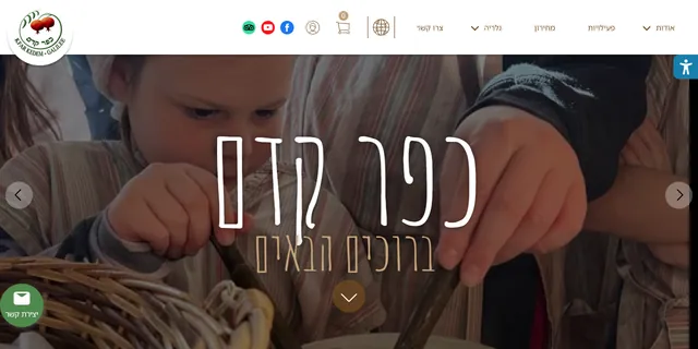 צילום האתר של כפר קדם