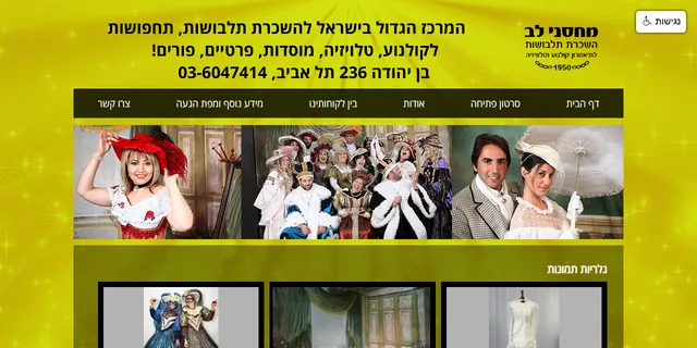 צילום האתר של מחסני לב