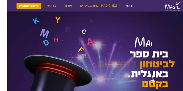 צילום האתר של MAGIC - בית ספר לביטחון באנגלית