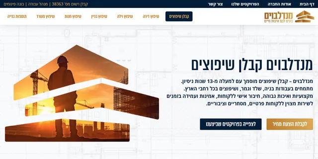 צילום האתר של מנדלבוים קבלן שיפוצים
