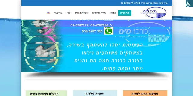 צילום האתר של מרכז מים