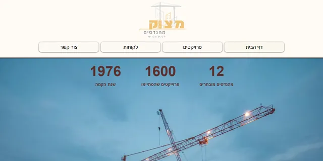 צילום האתר של מצוק מהנדסים
