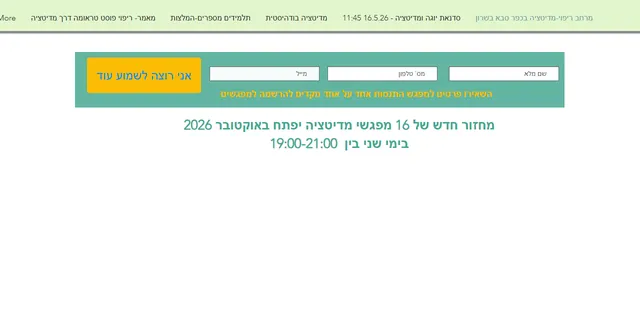 צילום האתר של מרחב ריפוי