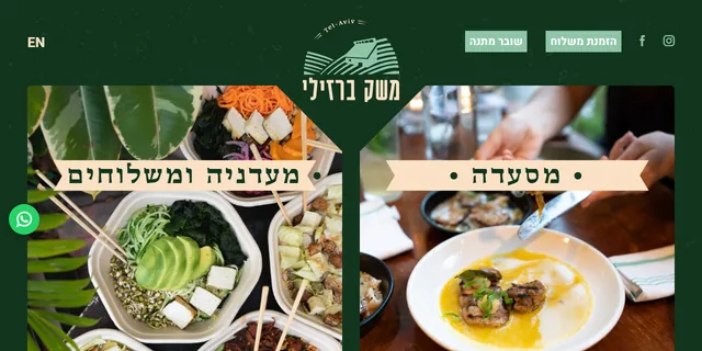 צילום האתר של משק ברזילי
