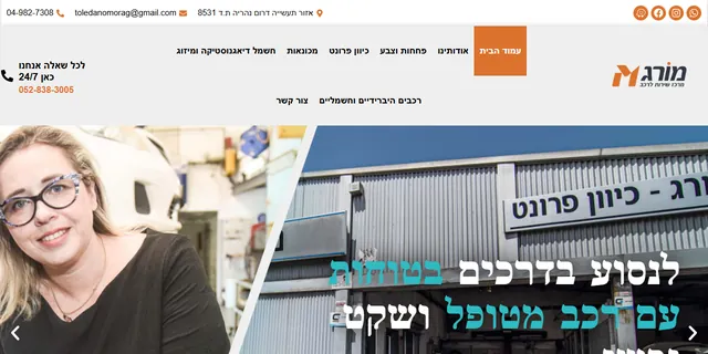 צילום האתר של מרכז שירות מורג