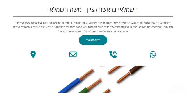 צילום האתר של משה חשמלאי