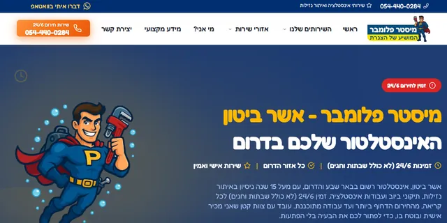 צילום האתר של מיסטר פלומבר