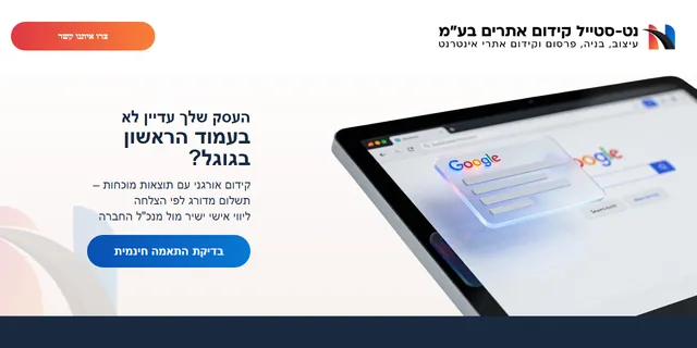 צילום האתר של נט-סטייל