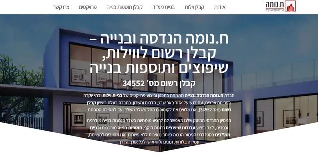צילום האתר של ח.נומה הנדסה ובנייה