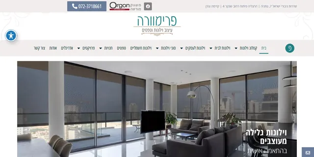 צילום האתר של פרימוורה וילונות