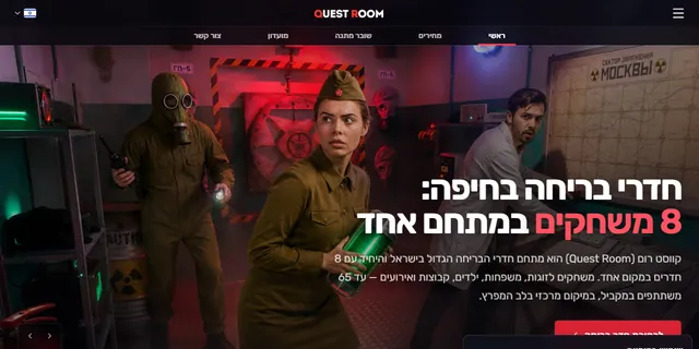 צילום האתר של קווסט רום חיפה