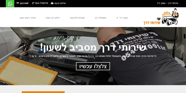 צילום האתר של שי שירותי דרך