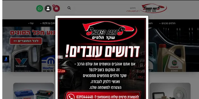 צילום האתר של שקד חלפים
