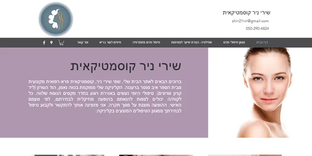 צילום האתר של שירי ניר קוסמטיקאית
