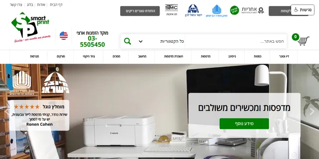 צילום האתר של סמארט פרינט