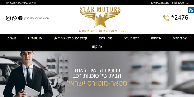 צילום האתר של סטאר מוטורס