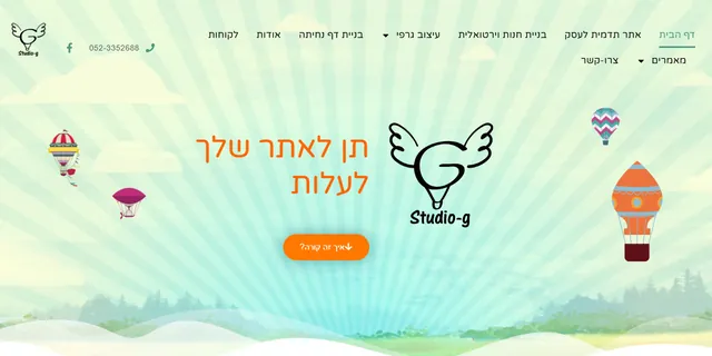 צילום האתר של סטודיו G