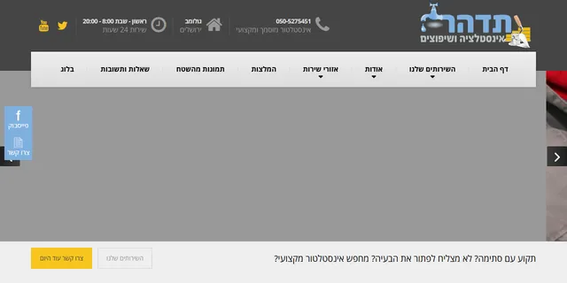 צילום האתר של תדהר אינסטלציה