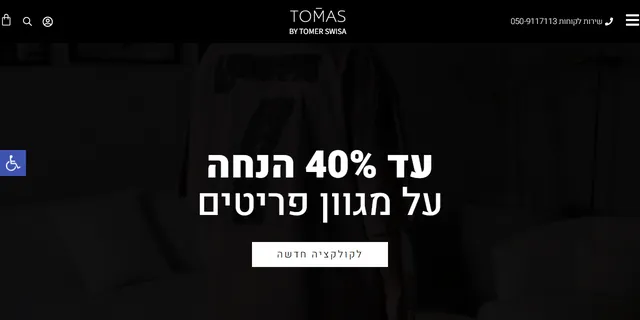 צילום האתר של תומס - אופנת גברים