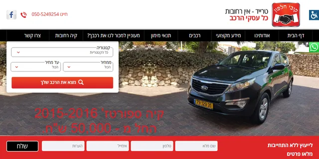 צילום האתר של טרייד אין רחובות - קובי חלפון